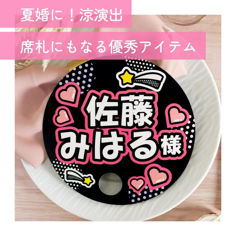 暑い中お越しいただいたゲストに 受付でうちわをお渡しして涼しい風でおもてなし