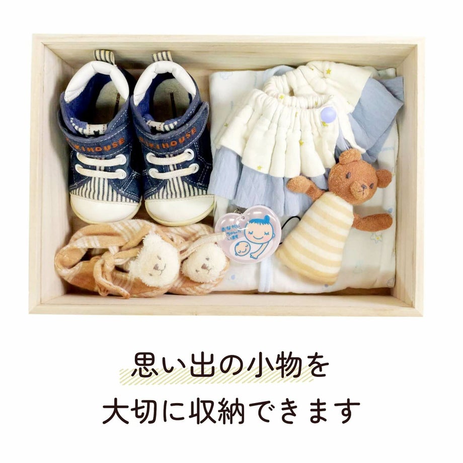 思い出の小物をしまえる
