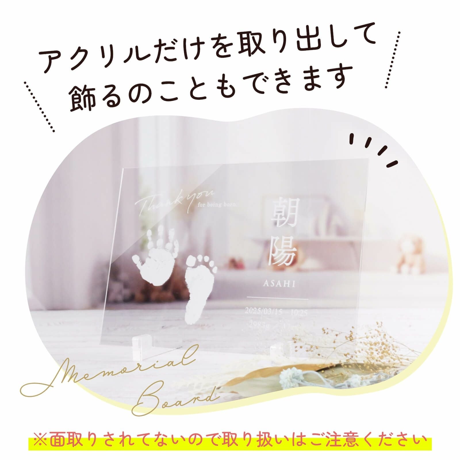 メモリアルボックスのアクリル蓋だけを取り出して飾るのこともできる