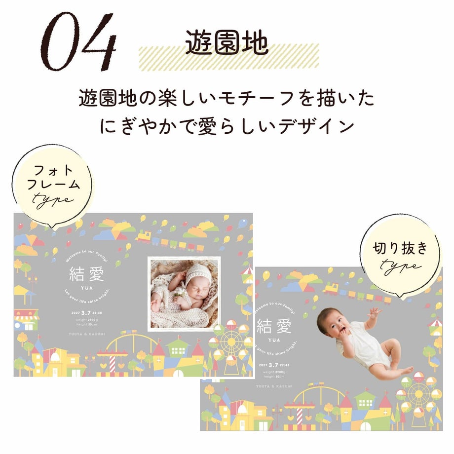 写真入りメモリアルボックス選べるデザイン／04遊園地