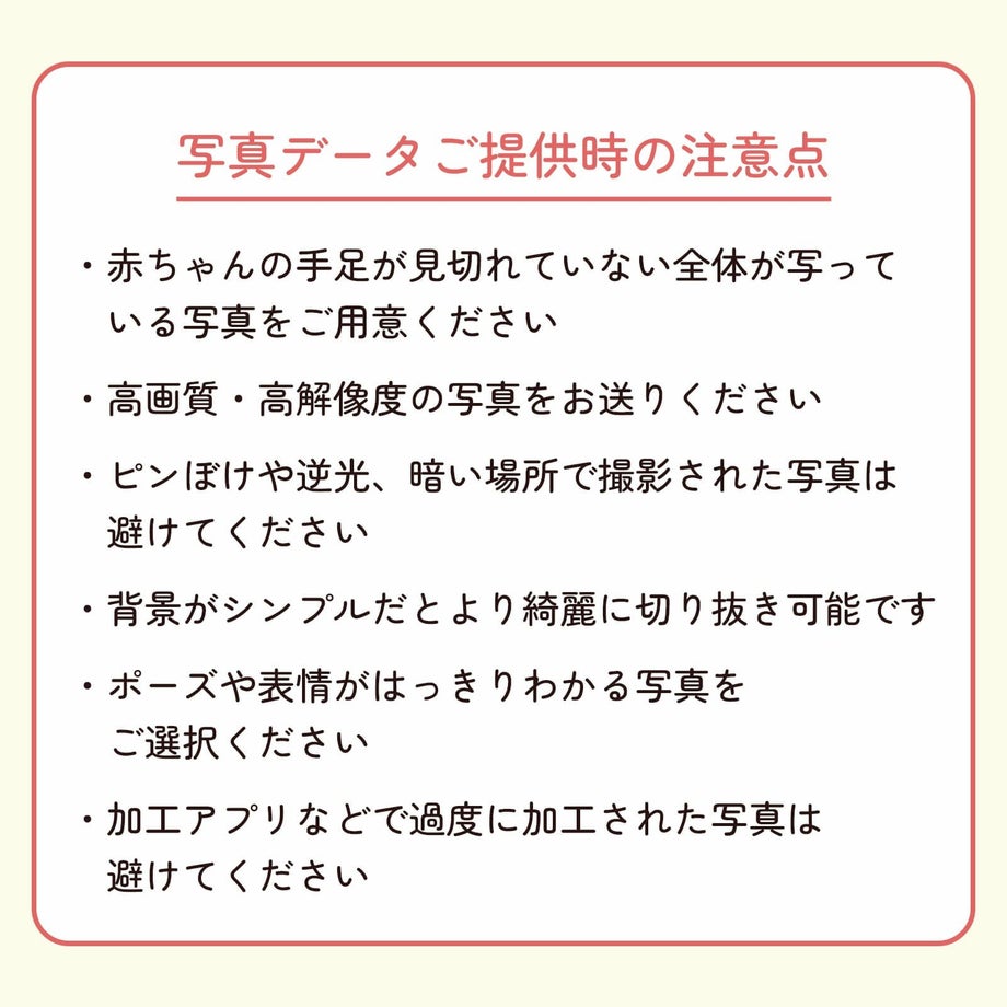 写真データご提出時の注意点