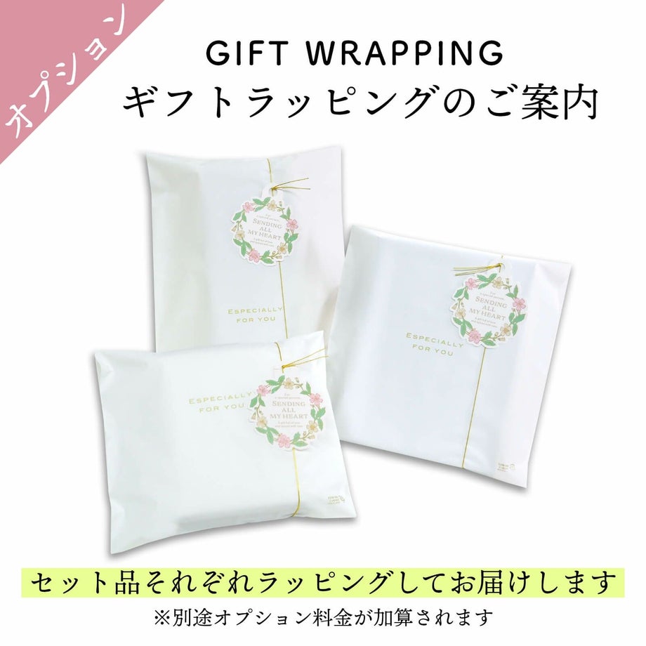 ラッピングのご案内
