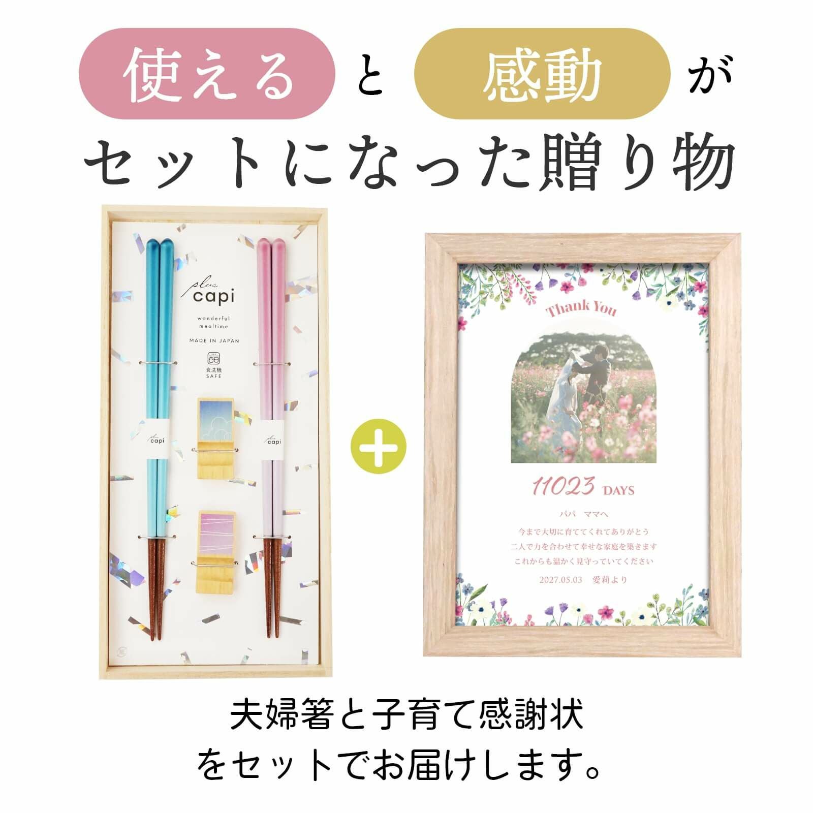 使えると感動がセットになった贈り物