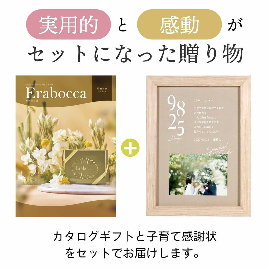 実用的と感動がセットになった贈り物