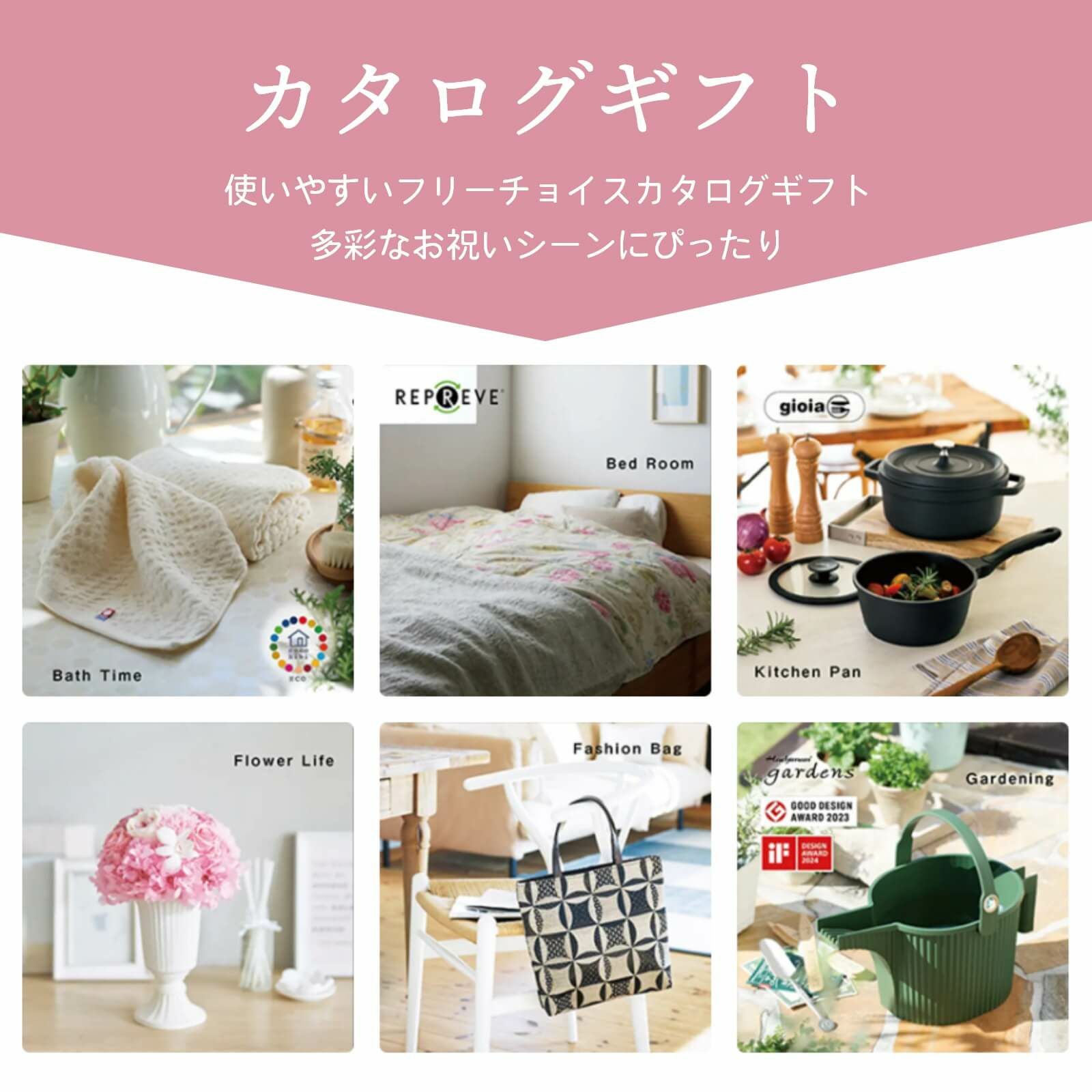 フリーチョイスカタログギフト多彩なお祝いシーンにぴったり