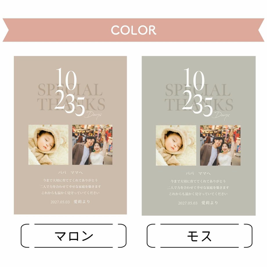 カラーはマロン、モスの2種類をご用意しています