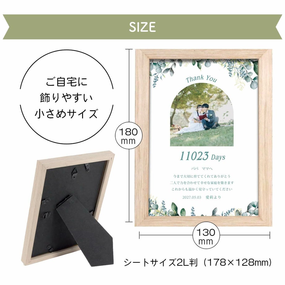 ご自宅に飾りやすい小さめサイズの子育て感謝状