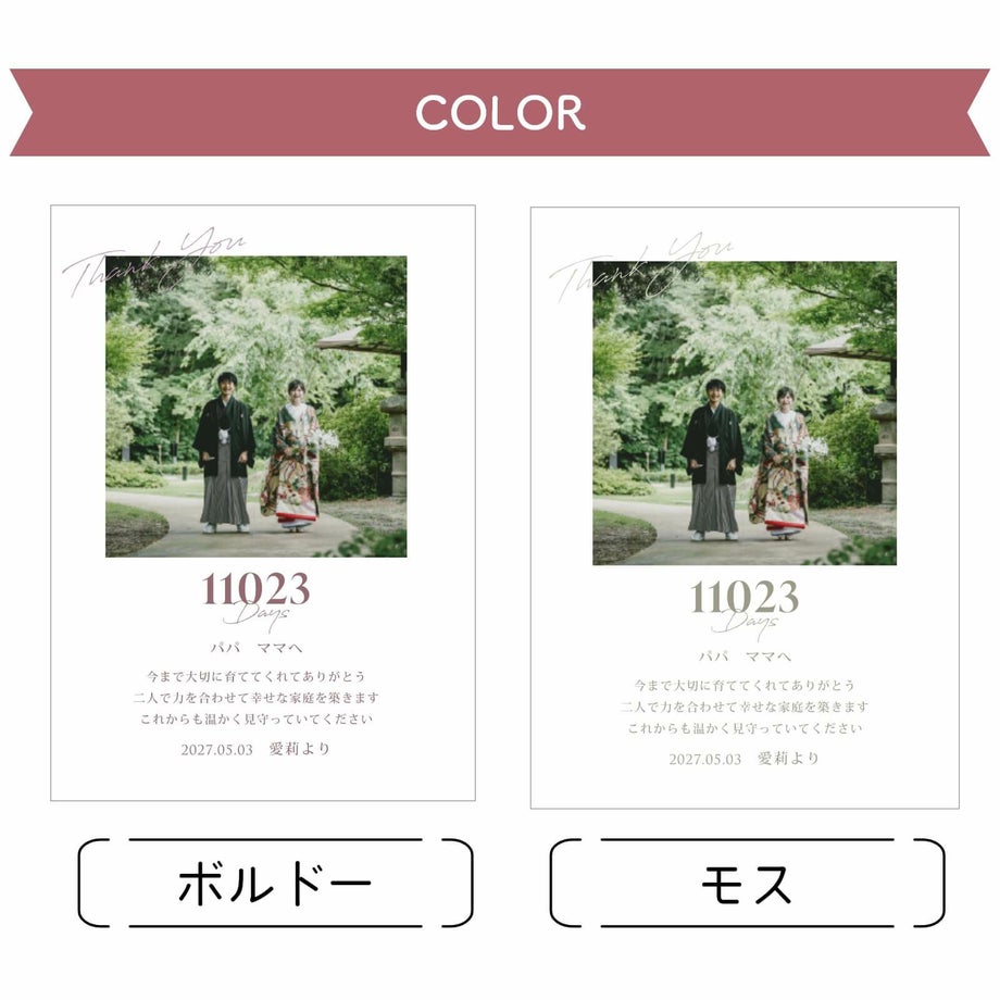 カラーはボルドー、モスの2種類をご用意しています