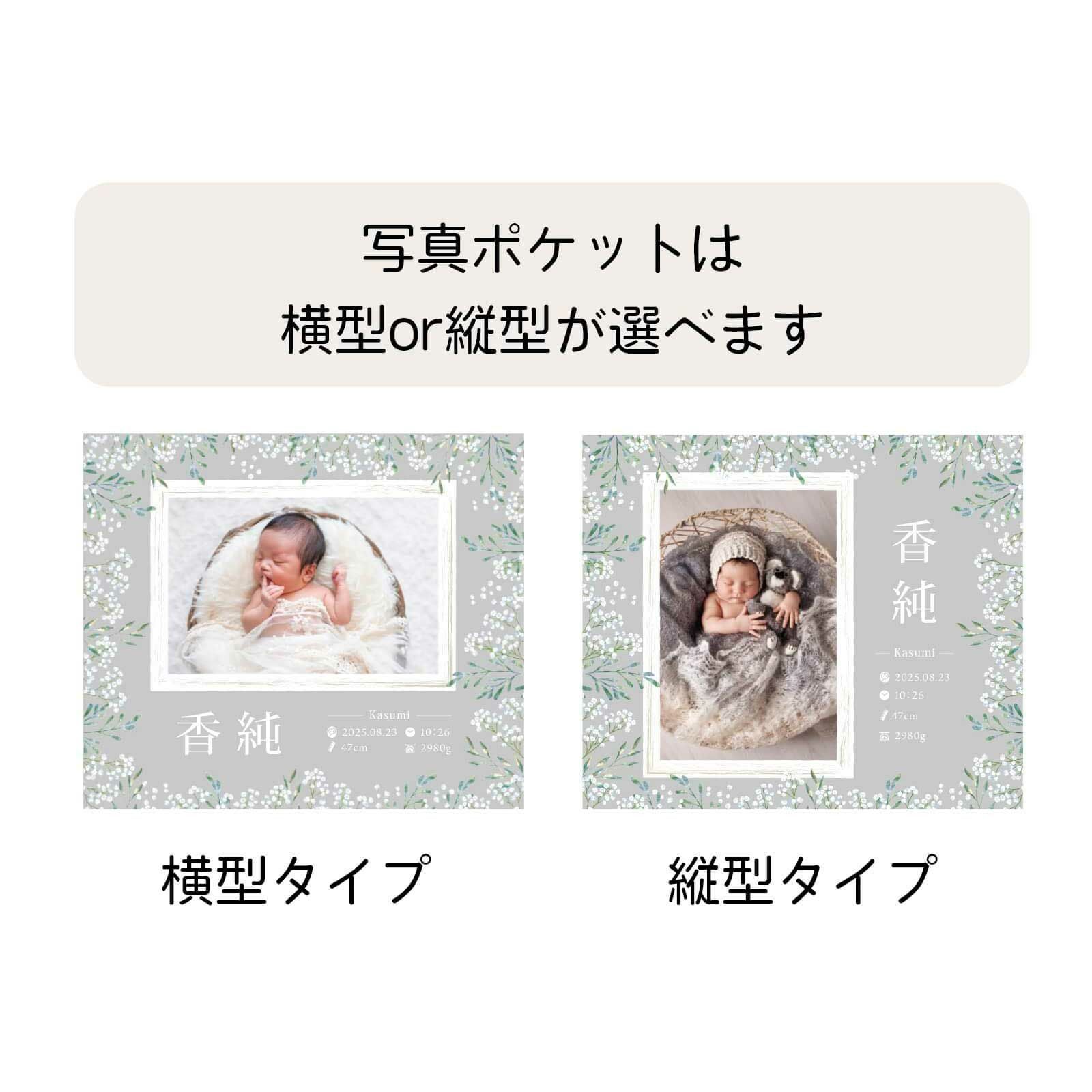 写真ポケットは横型or縦型か選べます