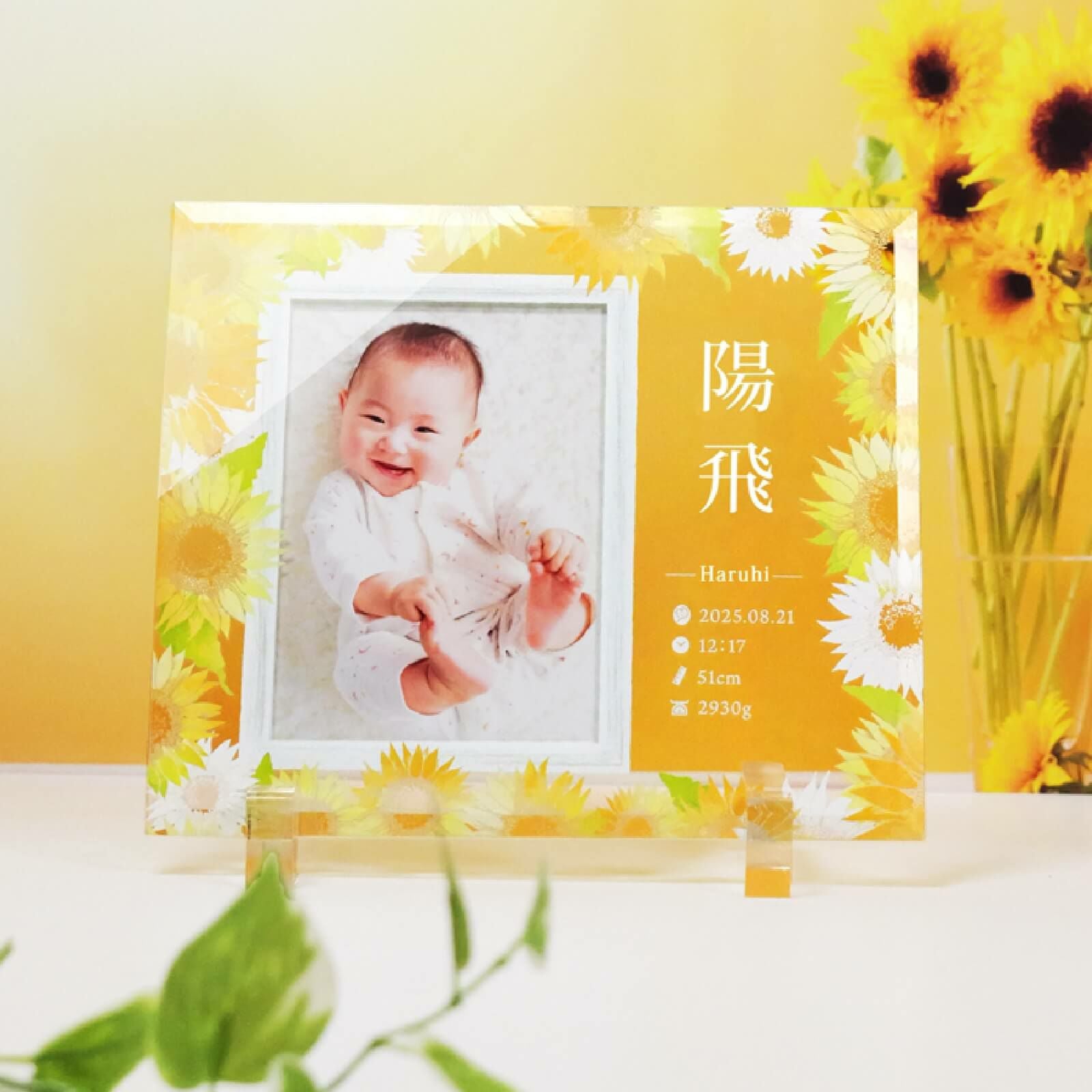 ひまわりの花がデザインされたガラスフォトフレームの命名書