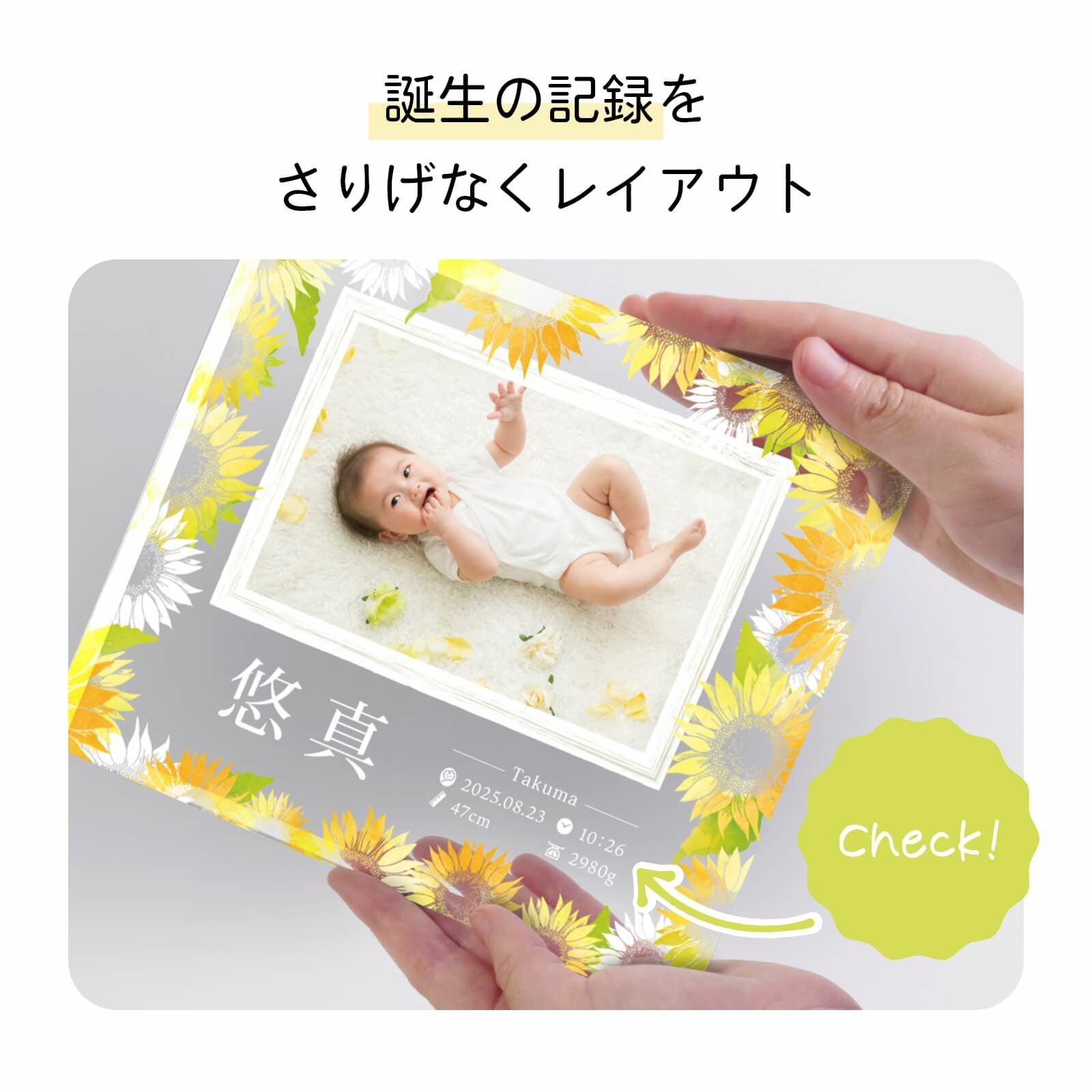 誕生の記録を さりげなくレイアウトしたデザイン