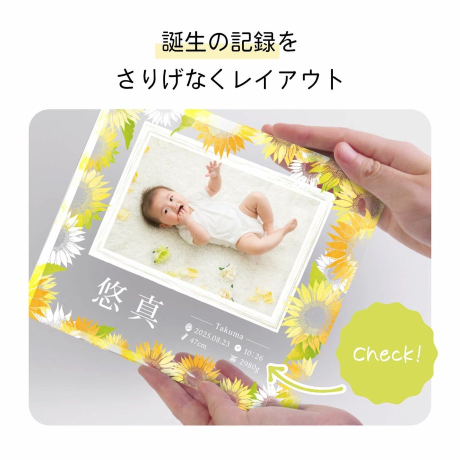 誕生の記録をさりげなくレイアウトしたデザイン