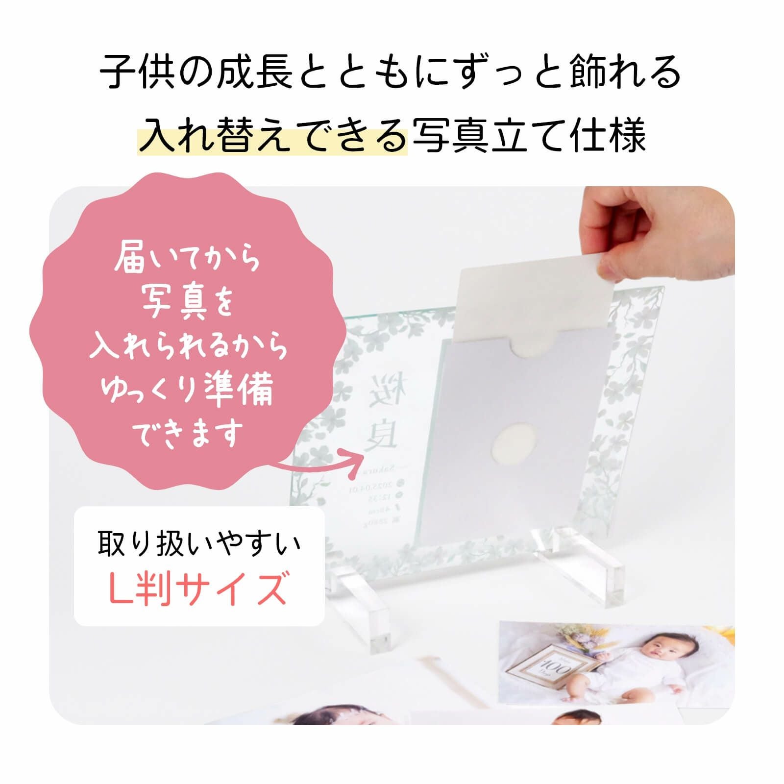 子供の成長とともにずっと飾れる入れ替えできる写真立て仕様