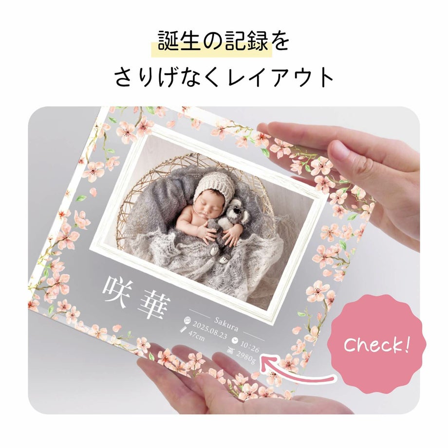 誕生の記録をさりげなくレイアウトしたデザイン