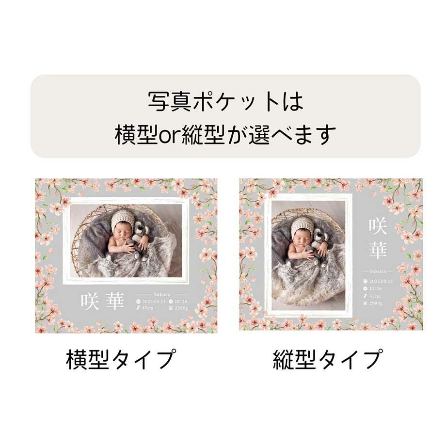 写真ポケットは横型or縦型か選べます