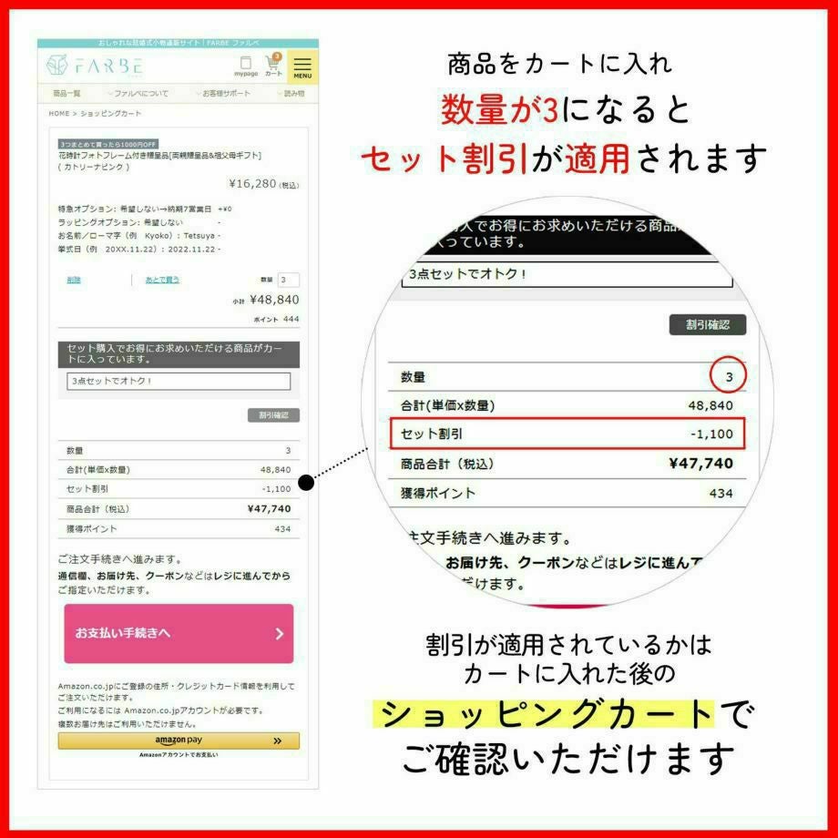 セット割引適用確認方法