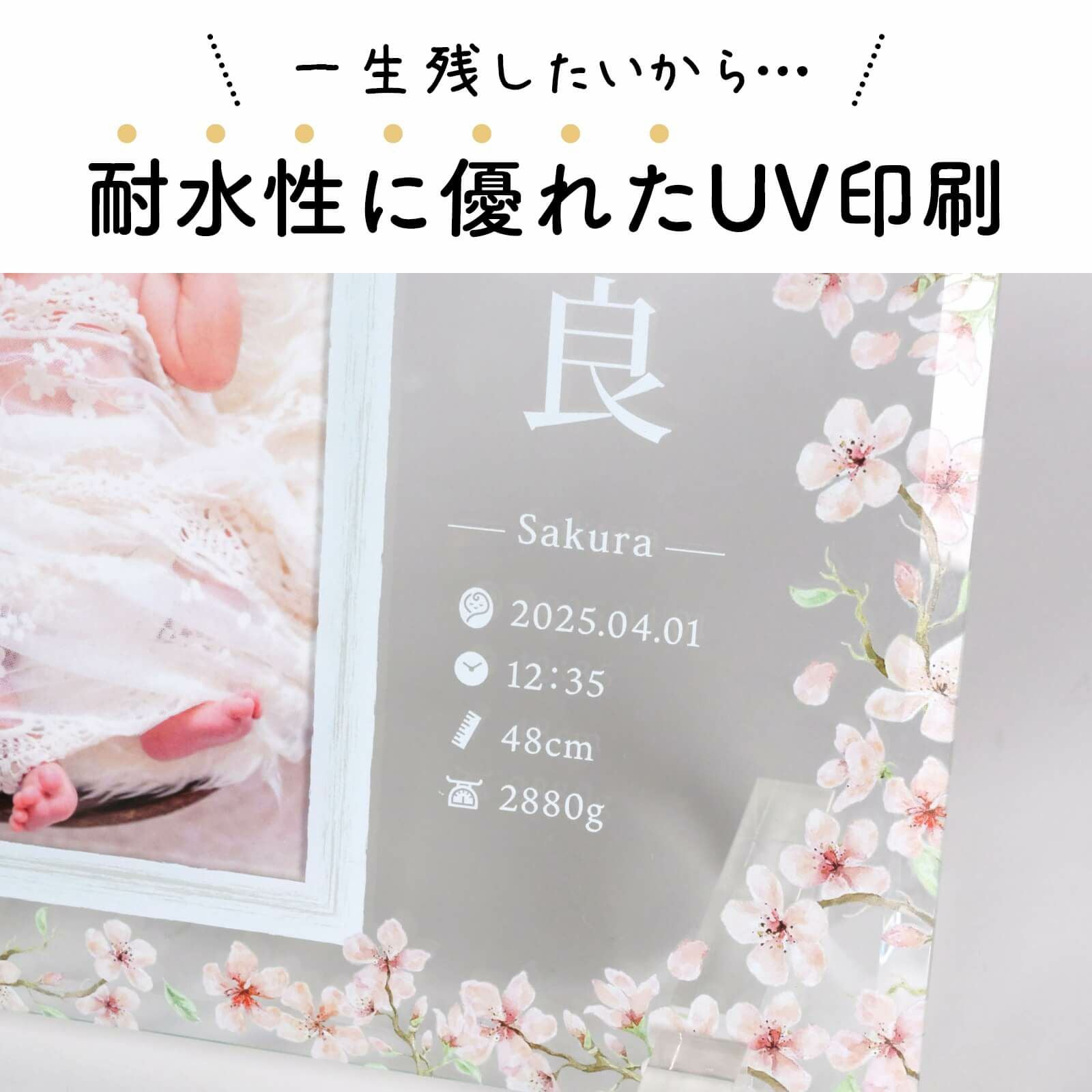 一生残したいから…耐水性に優れたUV印刷