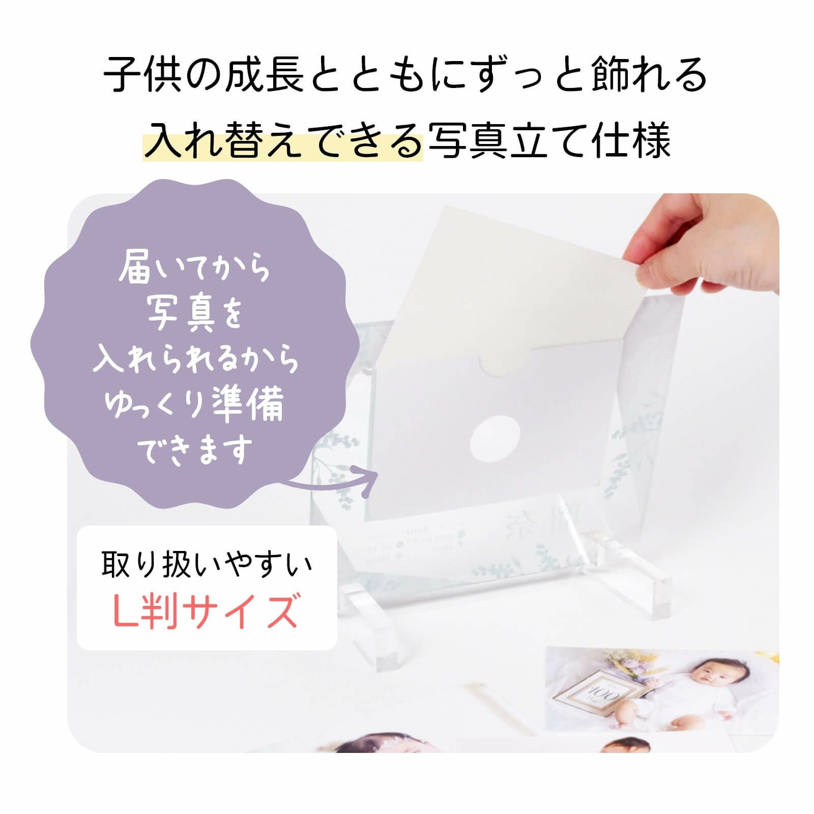 子供の成長とともにずっと飾れる入れ替えできる写真立て仕様