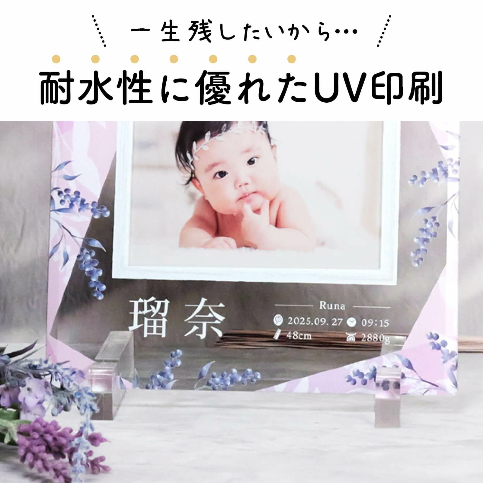 一生残したいから…耐水性に優れたUV印刷