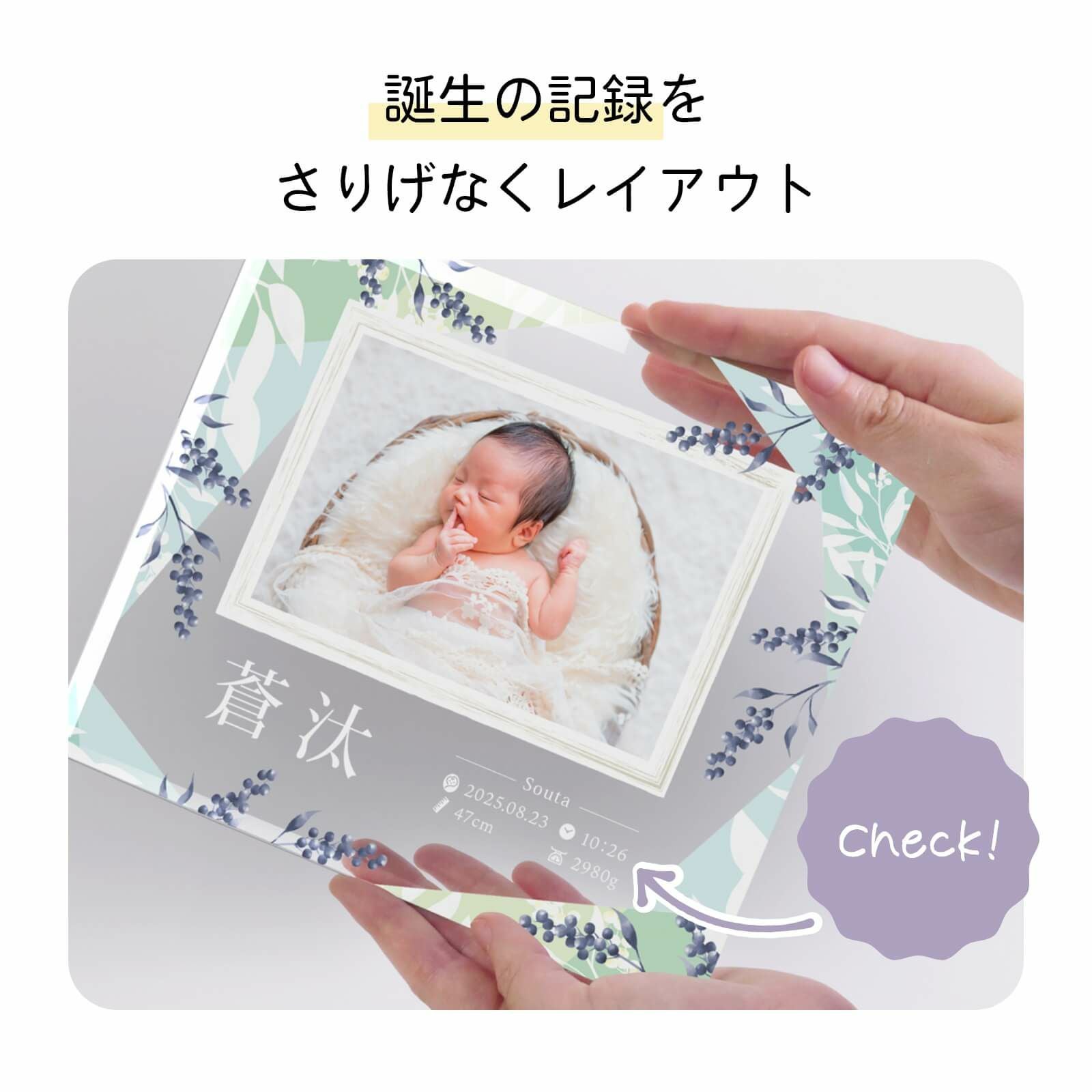 誕生の記録を さりげなくレイアウトしたデザイン