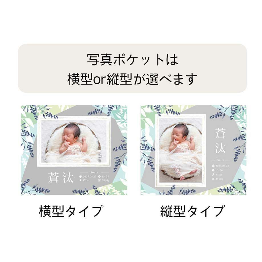 写真ポケットは横型or縦型か選べます