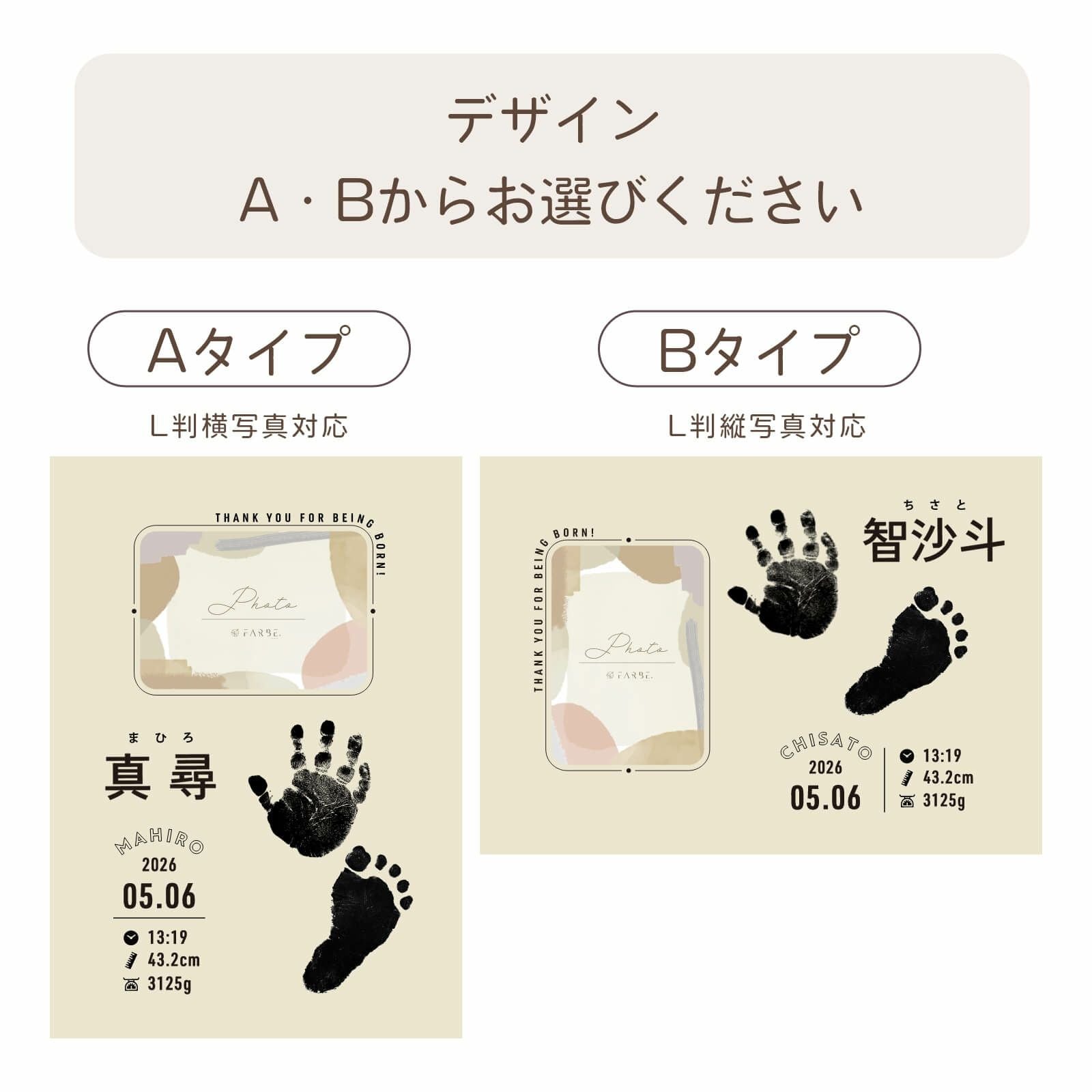 デザインAタイプ、Bタイプからお選びください