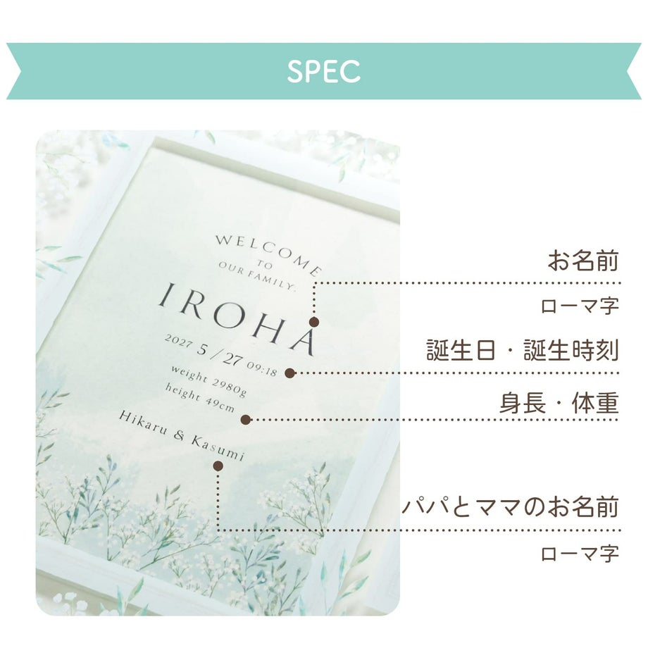 誕生の喜びを記す名入れ項目
