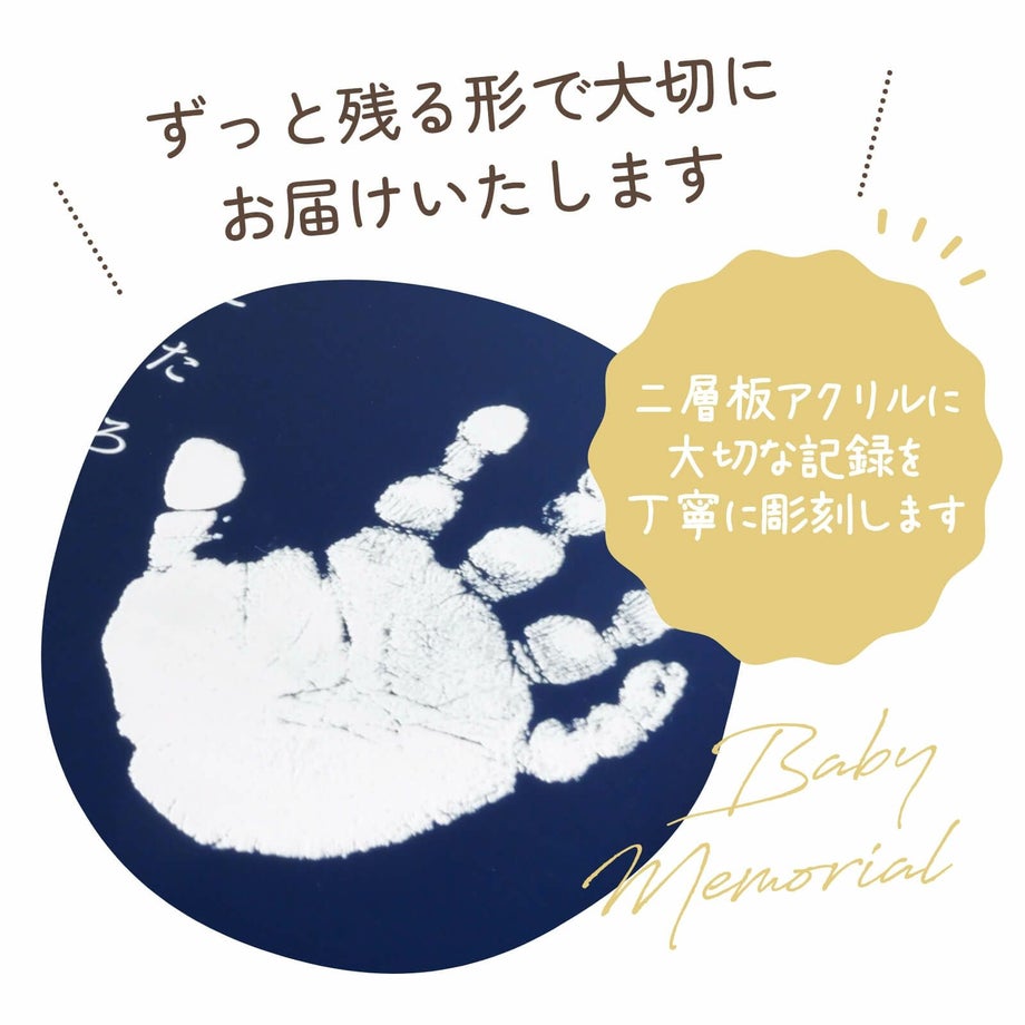 二層板アクリルに大切な記録を丁寧に彫刻