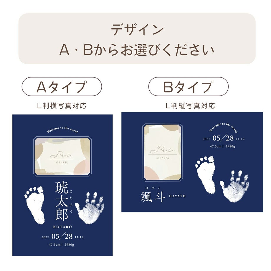 デザインAタイプ、Bタイプからお選びください