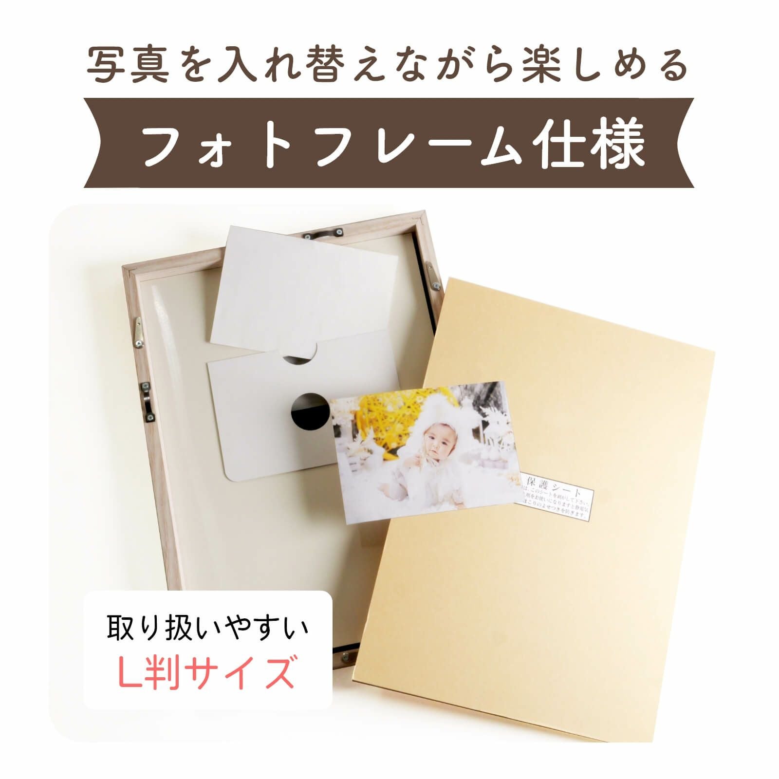 写真を入れ替えながら楽しめるフォトフレーム仕様