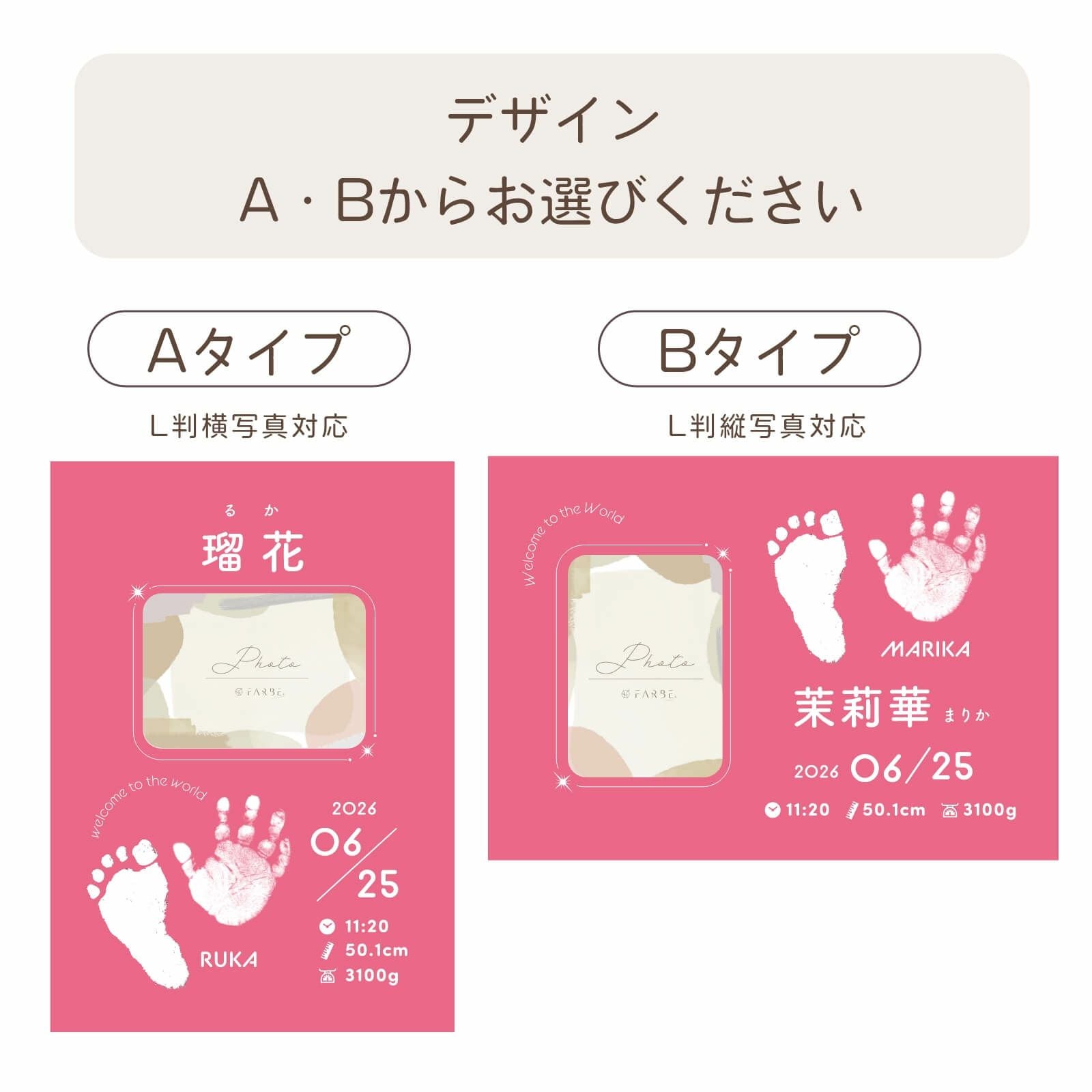 デザインAタイプ、Bタイプからお選びください