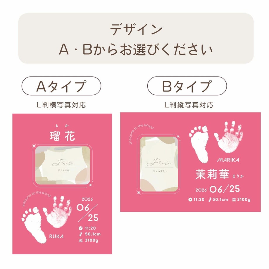 デザインAタイプ、Bタイプからお選びください