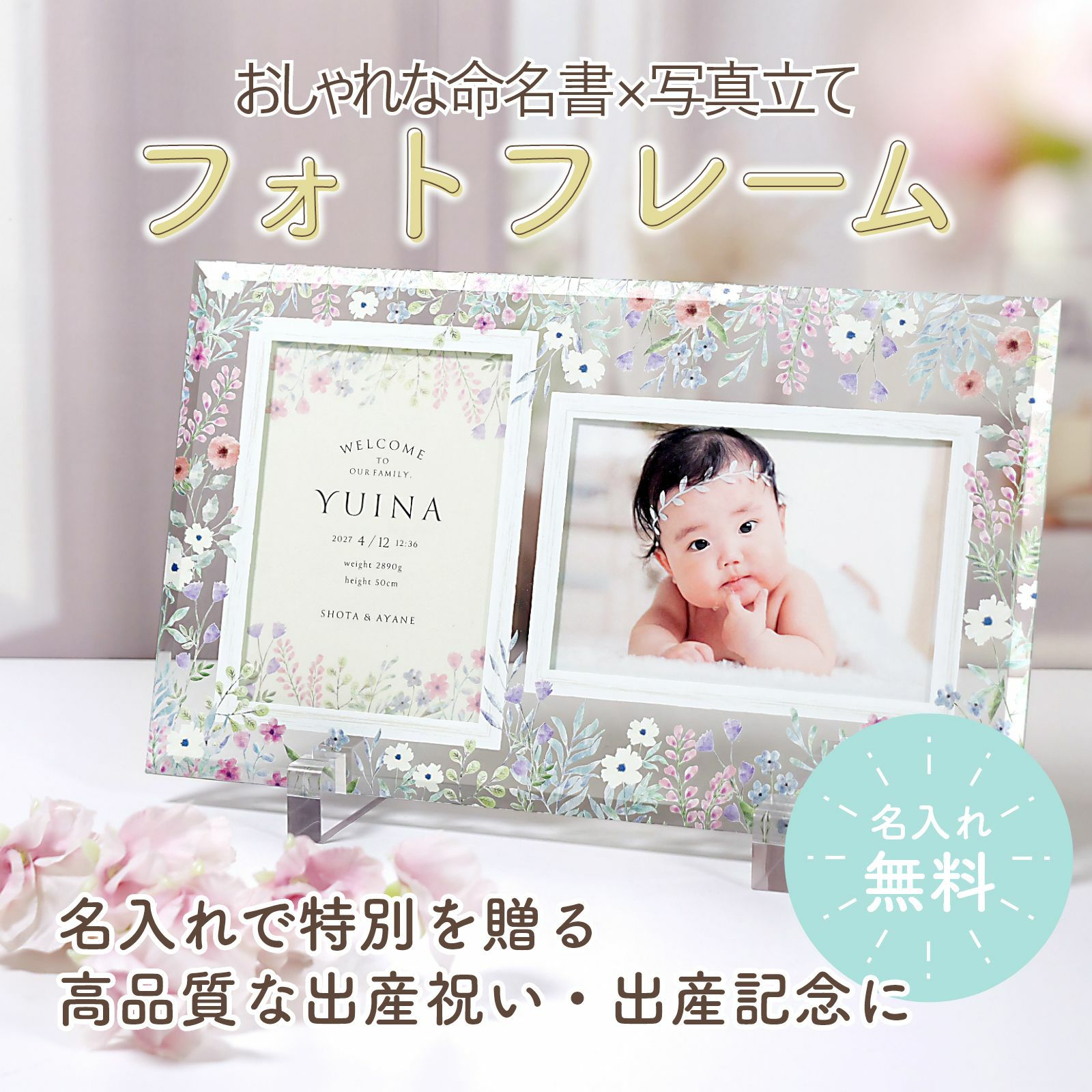 花柄模様のベビーフォトフレーム