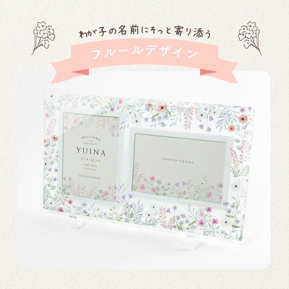 花柄フルールデザイン
