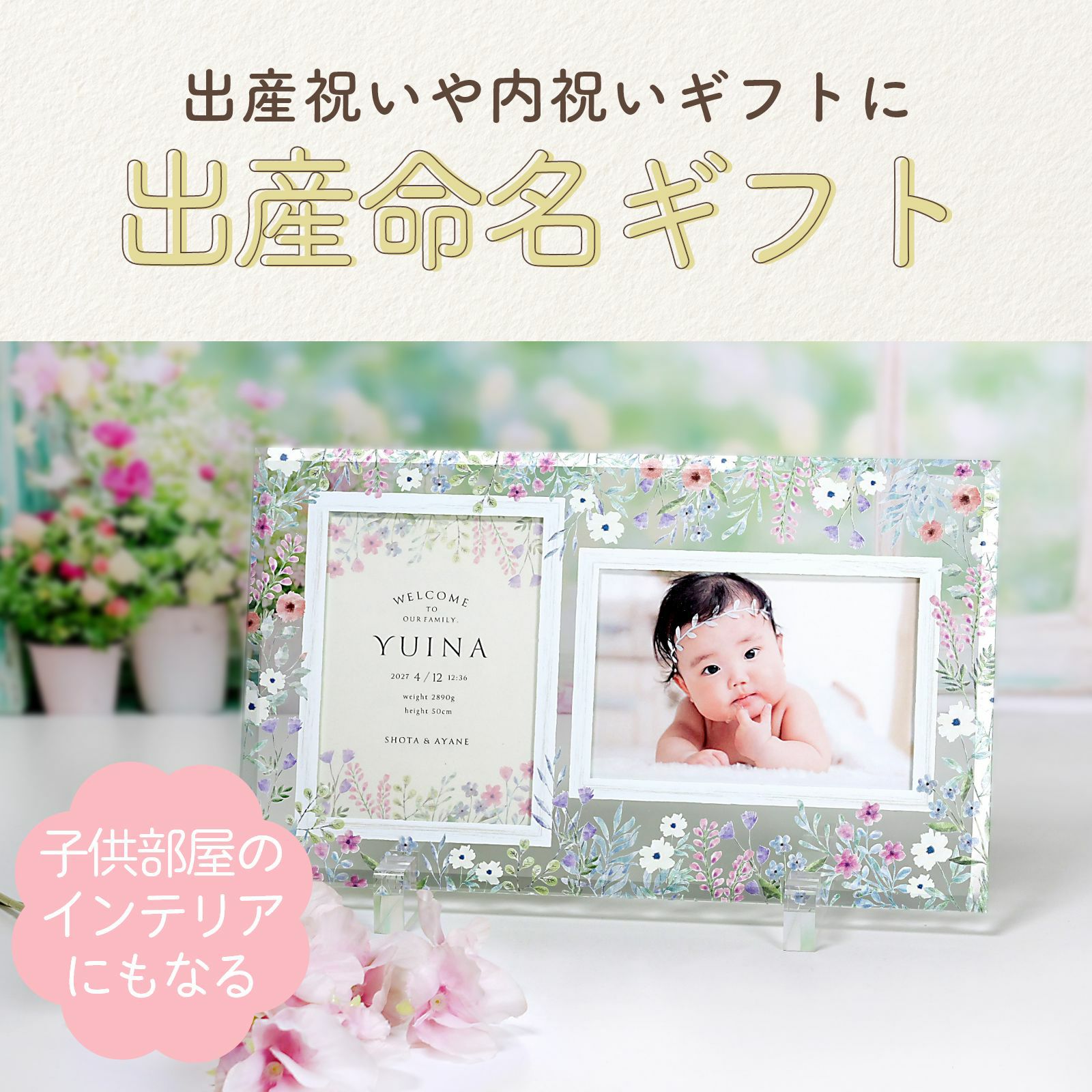 子供部屋のインテリアにもなる出産命名ギフト