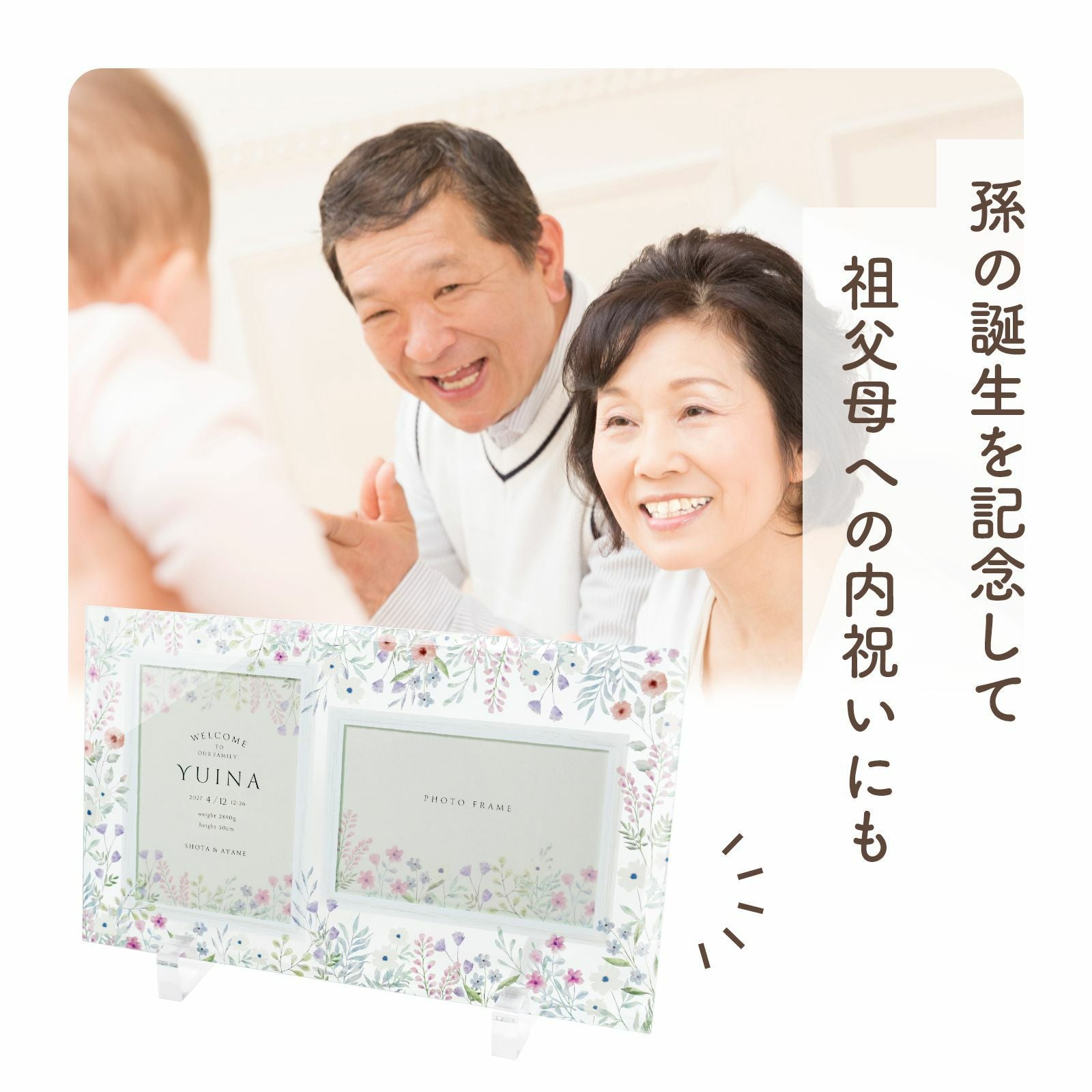 孫の誕生を記念して祖父母への内祝いにも最適