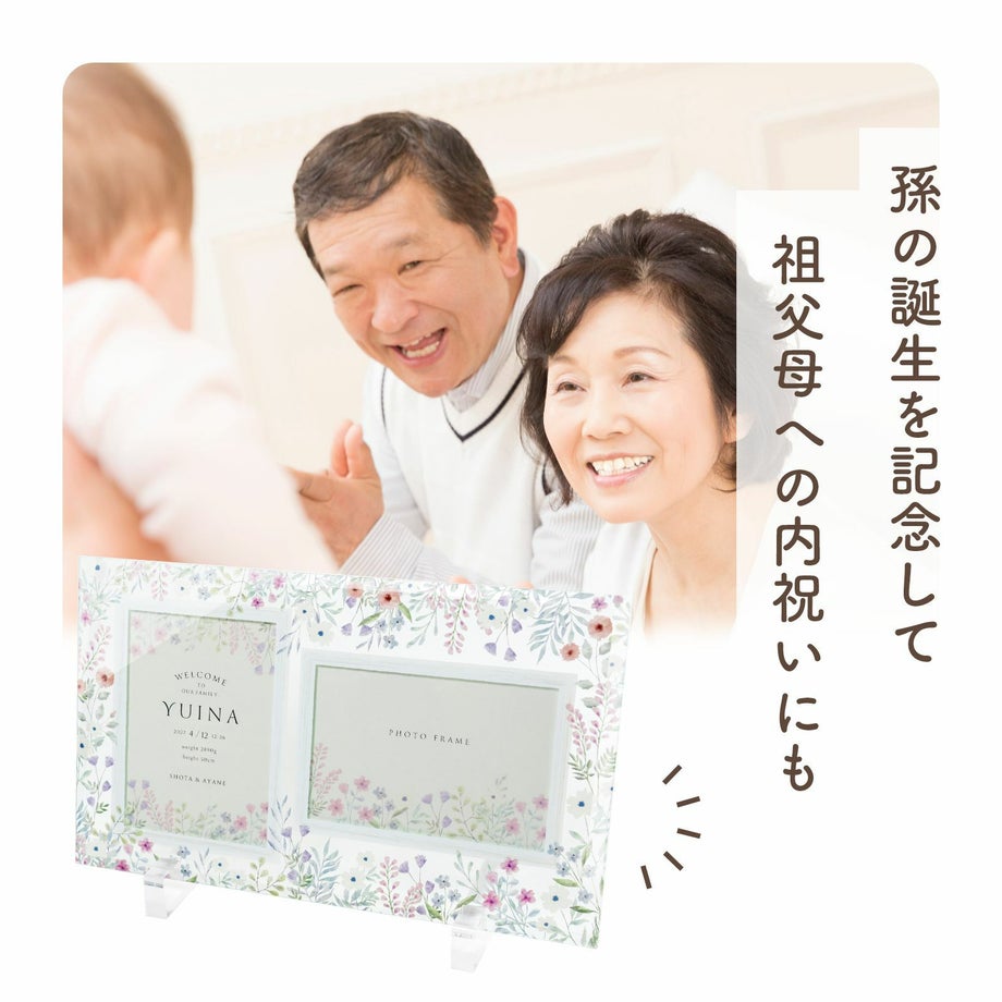 孫の誕生を記念して祖父母への内祝いにも最適