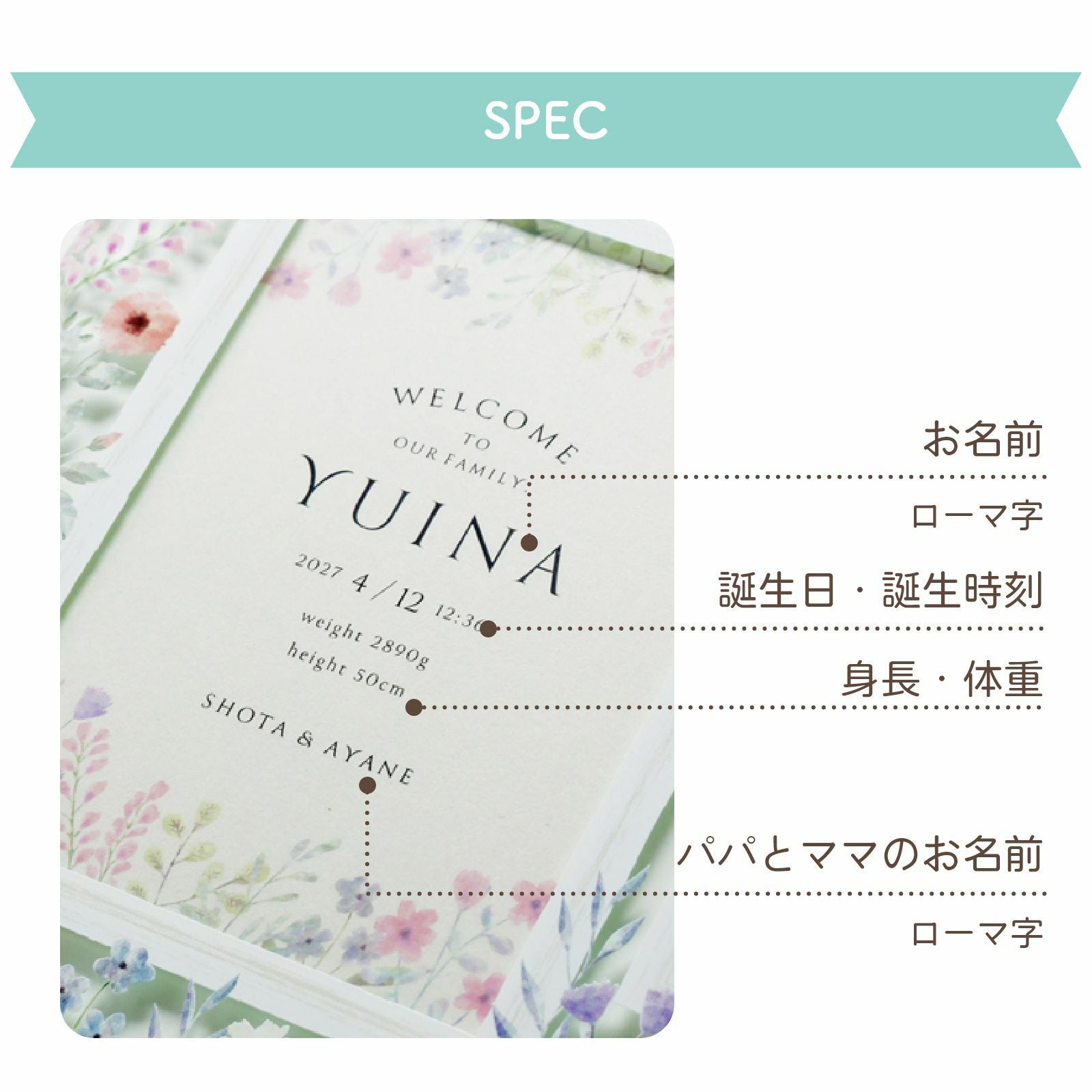 誕生の喜びを記す名入れ項目