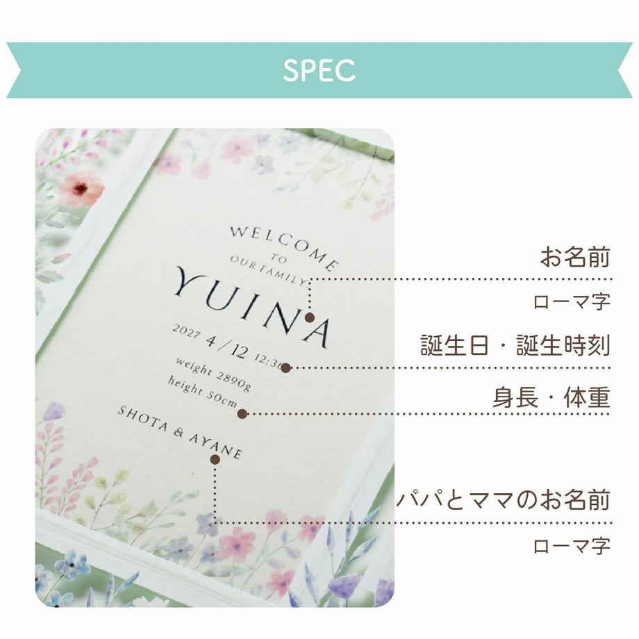 誕生の喜びを記す名入れ項目