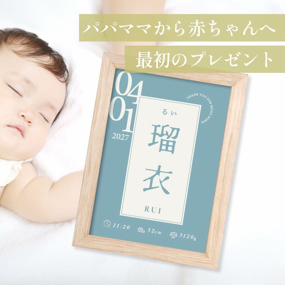 名前を命名書にして記念に残すコンパクトフレームタイプの命名書