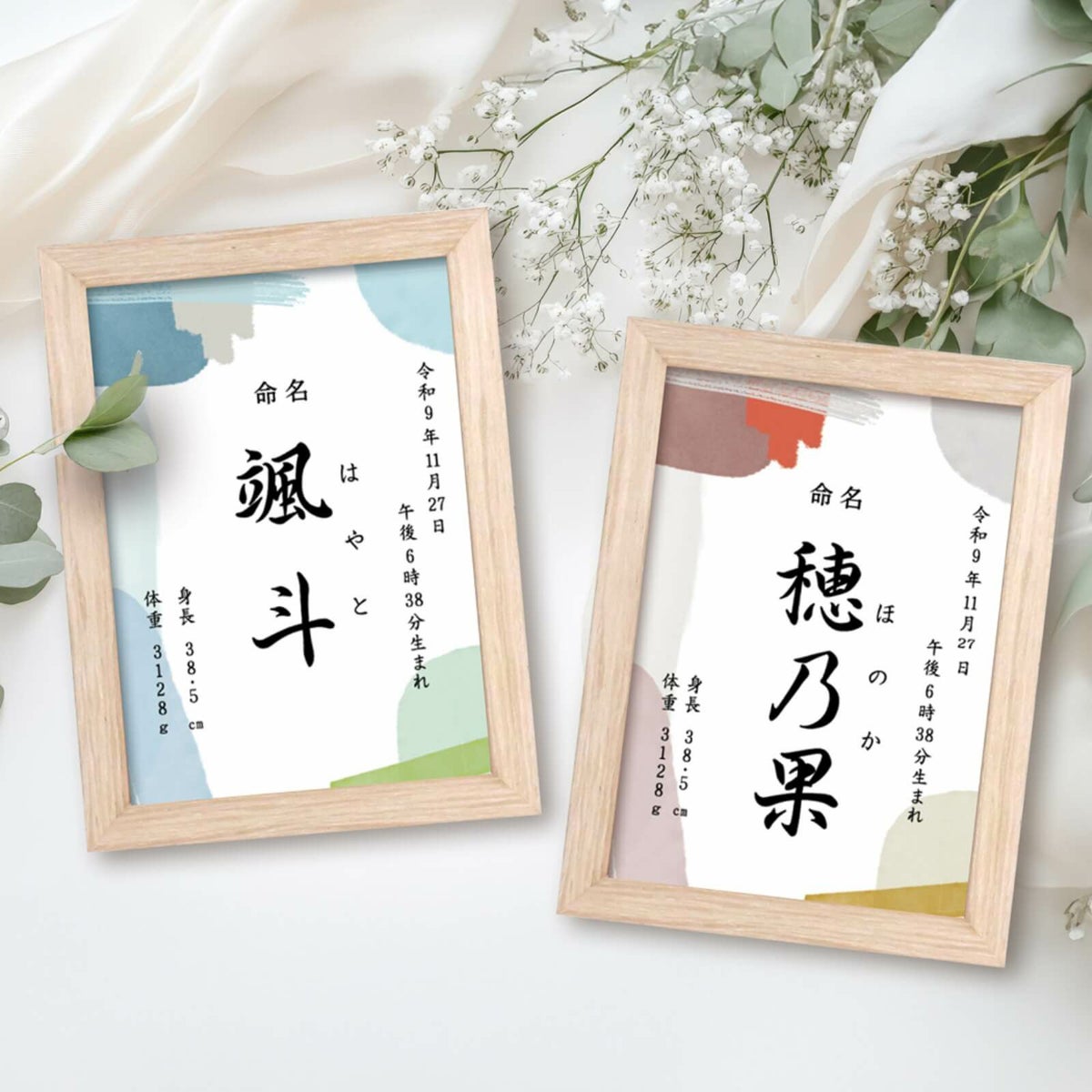 コンパクトサイズのフレーム入り命名書