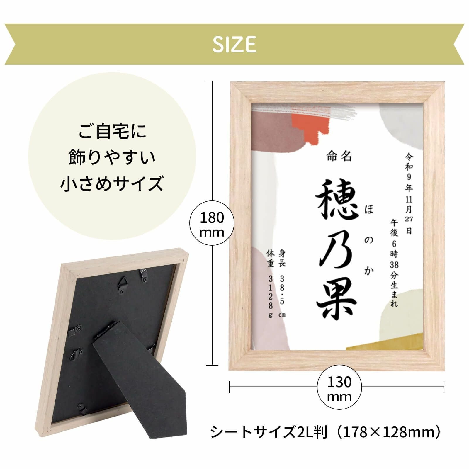 飾りやすい小さめサイズのコンパクト命名書