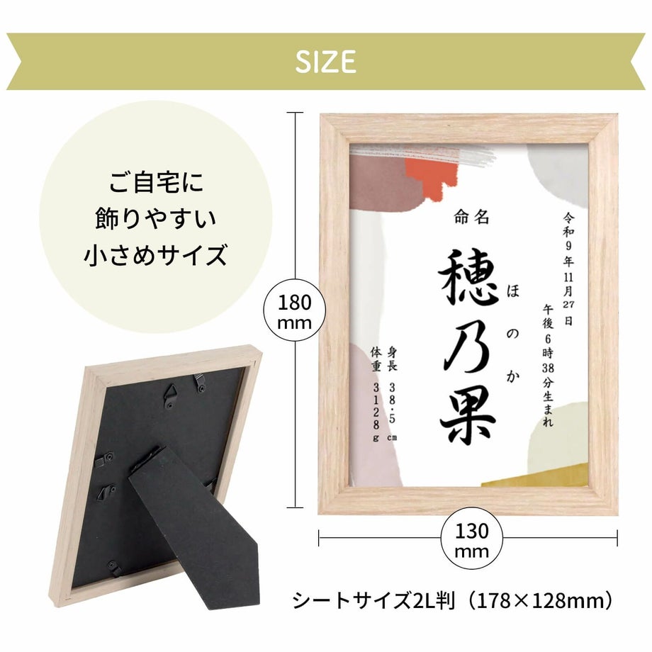 飾りやすい小さめサイズのコンパクト命名書