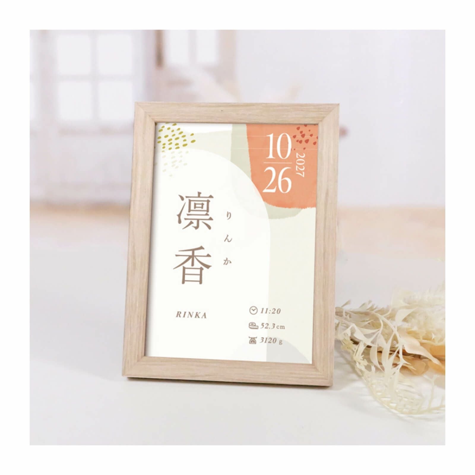 名前を命名書にして記念に残すコンパクトフレームタイプの命名書