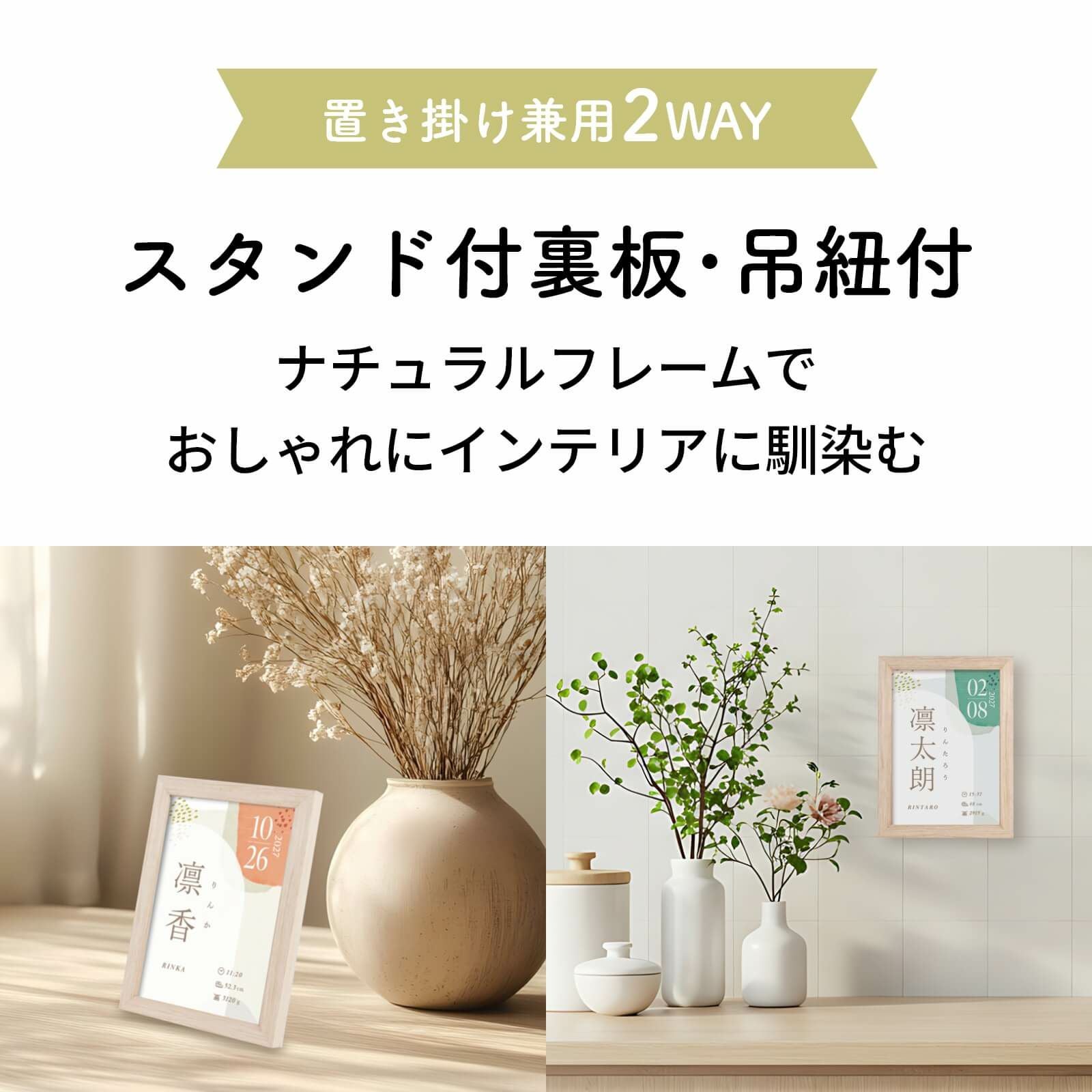 スタンド付裏板・吊紐付で置き掛け兼用の命名書