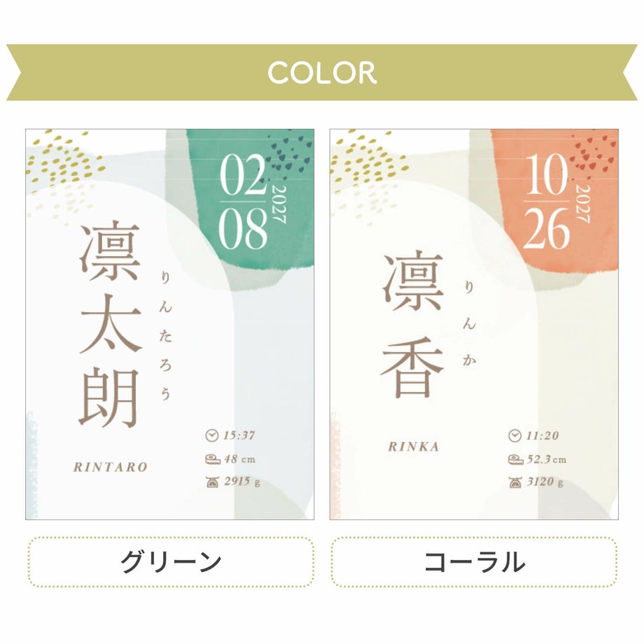カラーは落ち着いた印象の「グリーン」とやわらかくあたたかな雰囲気の「コーラル」の2色をご用意