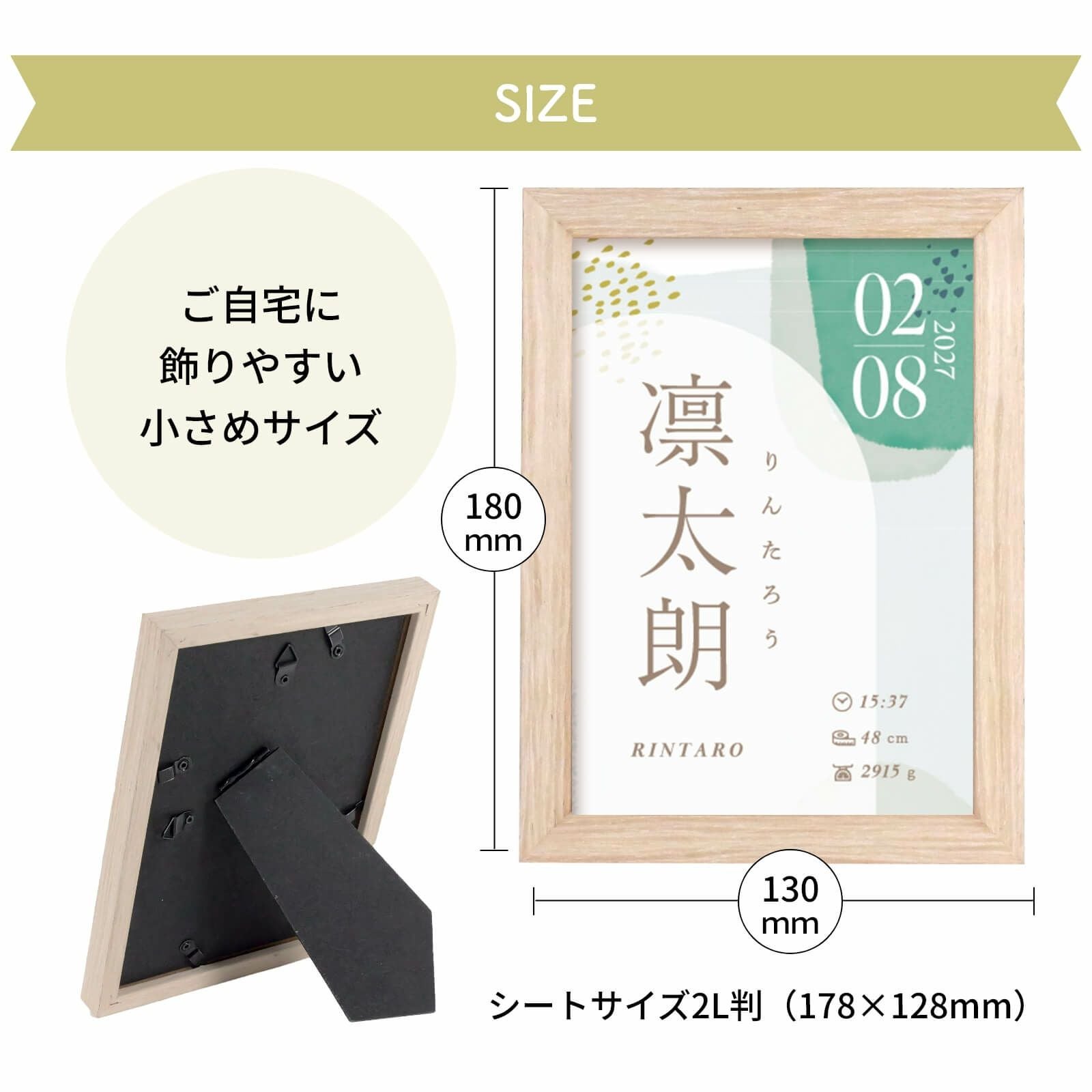 飾りやすい小さめサイズのコンパクト命名書