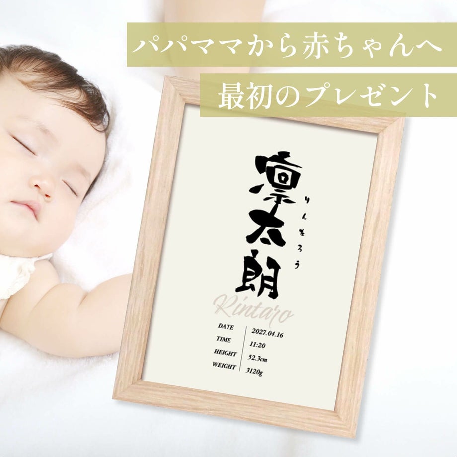 名前を命名書にして記念に残すコンパクトフレームタイプの命名書