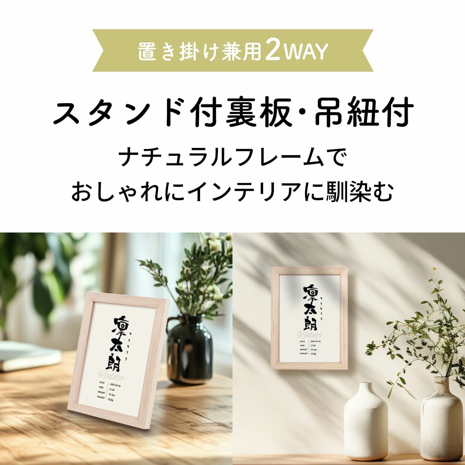 スタンド付裏板・吊紐付で置き掛け兼用の命名書