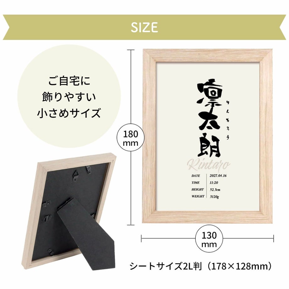 飾りやすい小さめサイズのコンパクト命名書